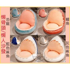 懶人沙發 抱枕 靠枕 椅子 恐龍鱷魚鯊魚造型 坐墊 椅墊, 小號 灰鯊魚 懶人沙發BHGB