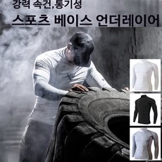 스포츠 베이스 언더레이어 냉감이너웨어 골프이너웨어 스포츠이너 긴팔이너웨어