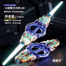 臻樂宇 火旋劍 雙頭伸縮光劍 軸承旋轉 燈光音效 玩具, 藍金, 1個