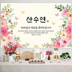 반납없이 소장 팔순 상차림 세트 산수연 대여보다 편리 상차림 소품, A034