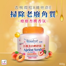 柔蝶 杏桃磨砂霜 400g 維他命E 去角質 柔嫩肌膚, 1個