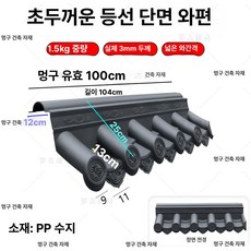 포시즌스토어 지붕 용마루 지붕재 기와 양산용마루, 1개, 진회색 (신소재)