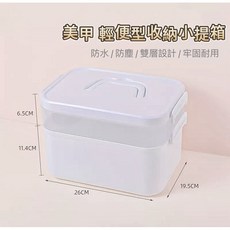 美甲輕便收納小提箱 外出工具箱, 1個, 白色