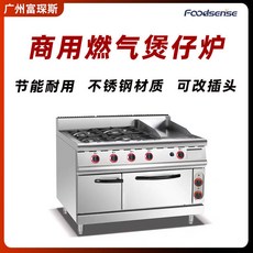 FOODSENSE 商用不銹鋼燃氣煲仔爐 節能耐用, 1個, FSG-992