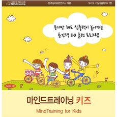 마인드트레이닝 키즈 기능성 음반 CD