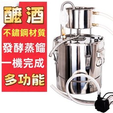 家用不銹鋼釀酒機：一體式小型蒸餾設備，自製糧食白酒、純露，體驗DIY樂趣, 1個, 純露機（做蒸餾水與純露用）,加厚8K不銹鋼+12昇