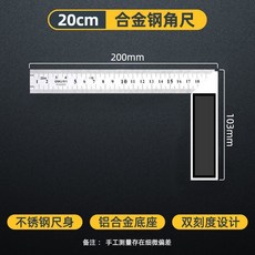 得力 鋁合金直角尺 木工 90度角尺 寬座加厚三角尺 測量工具, 1個, 得力壓鑄鋁基座鋼角尺200mm,1把裝