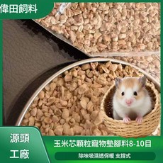 偉田飼料 玉米芯寵物墊料 除味吸濕, 1個