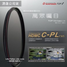 SUNPOWER TOP1 HDMC CPL 超薄框鈦元素環形偏光鏡 - 多層鍍膜 防潑水 藍天去反光, 1個, 52mm