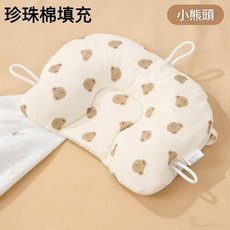 橘子熊 新生兒定型枕 珍珠棉填充 調整頭型, 小熊頭枕套 珍珠棉內膽 可拆洗, 1個
