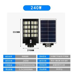 太陽能感應戶外燈 庭院燈 照明燈, 240W（人體感應+光感應）