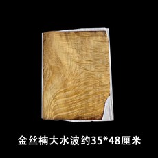 大張無拼接水波紋金絲楠木皮 複合無紡布 45x65cm
