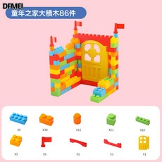 QRU 童才幼兒園建構大積木早教中心拼裝玩具益智特大建築城堡積木玩具, 1個, 童年之家大積木86件:如圖