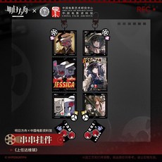 抱漫閣 明日方舟人事部簡歷明信片套組，全能演員系列串串，精美周邊收藏, 明日方舟-串串掛件《上任達維鎮》, 1個