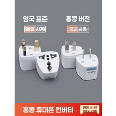볼트 돼지코 변환기 플러그 변환 표준소켓 어댑터, 일반형 국표 2구 플러그 2개입