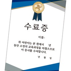 라이즈올3 축 수료증 블루 졸업증서 학생상장만들기