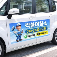 차량용 광고 자석스티커 봉고 트럭 레이 탈부착 자동차 자석 맞춤제작, 600x300mm, 1개