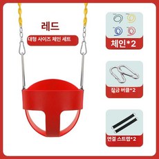 원형 스윙체어 캠핑장 그네 테라스 행잉 체어 흔들의자, 1개, 레드 대형 체인 스트랩 후크 포함