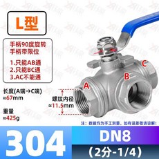 304不銹鋼三通球閥 L/T型 內絲閥門 DN8, 1個, 304不銹鋼 L型,DN10（3分）