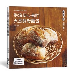 烘焙初心者的天然酵母麵包：用水果中最容易成功的葡萄乾製作酵母／池田愛實