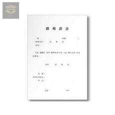 차용증서 A4 고급용지 개인금전 계약문서 작성용 법률 문서지