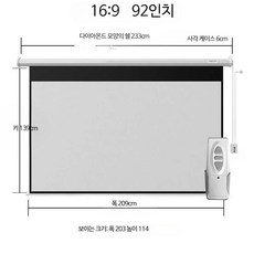 빔프로젝트스크린 롤 전동 고화질 대형 초대형 a008, 그레이 유리섬유 - 92인치 169