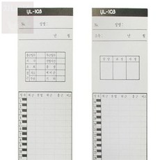 차니상점 유림 출퇴근카드 100매 출퇴근기록