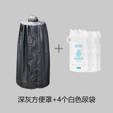 堵車尿尿便攜上厠所方便罩，衛生間大小便應急折疊女生車載遮羞神器，戶外換衣遮擋神器，野外廁所神器, 深灰方便罩+4個白色尿袋, 1個