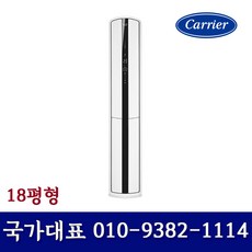 DSQC181AAWWSD 캐리어 18평형 에어로 18단 인버터 스탠드 냉난방기 기본설치별도