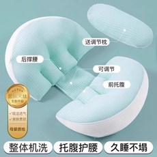孕婦托腹護腰枕，吸濕透氣天絲面料，可調節設計，附贈調節枕，整體可機洗
