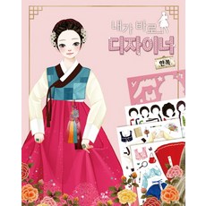 내가 바로 디자이너: 한복, 1개, 달리