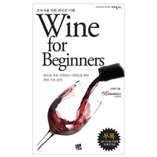 Codmedia Wine for Beginners：給初學者的葡萄酒入門, 申圭榮 著