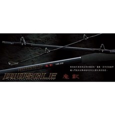 上興PROTAKO 魔獸 大斑竿 船竿 120 50號 10尺 11尺, 50號-10尺