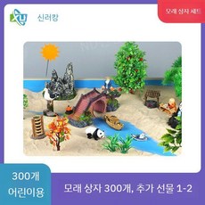 키덜트 교구 아트판 모래 박스 샌드박스 공연 놀이 트레이 대형, B. 300 조각  모래 전용  어린이 버전