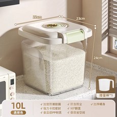 YIChu-米桶家用新款50斤裝食品級米箱防蟲防潮密封雜糧麪粉儲存米罐 XT3X, [透明白*10斤/5kg]送量杯, 1個