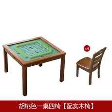 實木麻將桌手搓牌桌簡易象棊撲克棊牌桌適老人休閒棊牌室四方桌子, 0.8*0.8米棋牌桌胡桃色一桌四椅【實, 1個