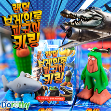 랜덤 이탈리안 브레인롯 키링