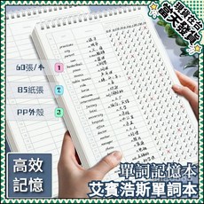 單詞記憶本 艾賓浩斯記憶曲線, 1個, 一本裝,60張