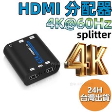 HDMI 分配器 一進二出 螢幕 分頻器 支援4K 同屏器, 1個