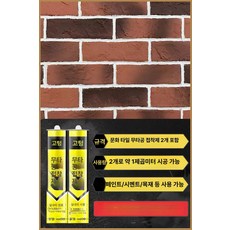타일 단열 벽지 DIY 실내 점토 질감 장식벽 외벽 셀프, 기타, 1개, 앤티크 벽돌 색상 + 접착제 도구 2개