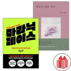 마라닉 페이스 + 좋음과 싫음 사이 세트