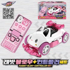 히트레이서 래빗블로우세트, 1개