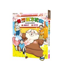 【親子天下】怪奇漢方桃印3：木偶娃娃心丹大反撲/怪奇漢方桃印4：超危險違反解除湯/廣嶋玲子 五車商城, 怪奇漢方桃印04