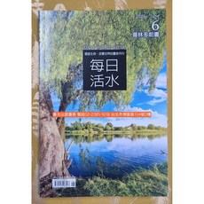 每日活水 2026/6月 標準版 靈修月刊, 1個