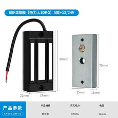 전자 자석 잠금 캐비닛 문짝 잠금 장치 휴대용도어락, 1개, 플래그십(흡입력 50KG)A형+12/24V