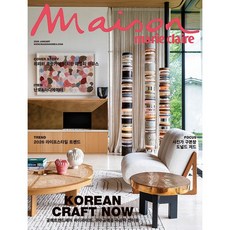 메종 Maison (2026년 1월호) 부록 없음