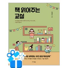 [미다스북스] 책 읽어주는 교실 /마스크제공, 박성우