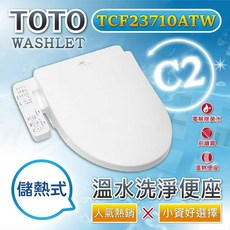 TOTO 溫水洗淨便座 C2系列 噴嘴自潔 溫熱便座 電腦馬桶蓋, TCF23710ATW, 簡單送貨（客戶安排安裝）