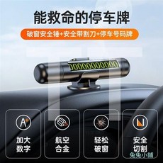【秒割安全帶】卡斐樂汽車破窗器三合一多功能安全錘神器車用臨時停車電話牌玻璃, 【2個黑】全合金+秒破窗+割安全帶+,【贈送豪禮】測試玻璃+底座+號碼數, 1個