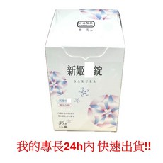 日南製藥 新姬錠 SAKURA, 1個